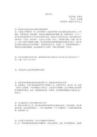 杜俊弘-采访记录-张家铖-10月25日