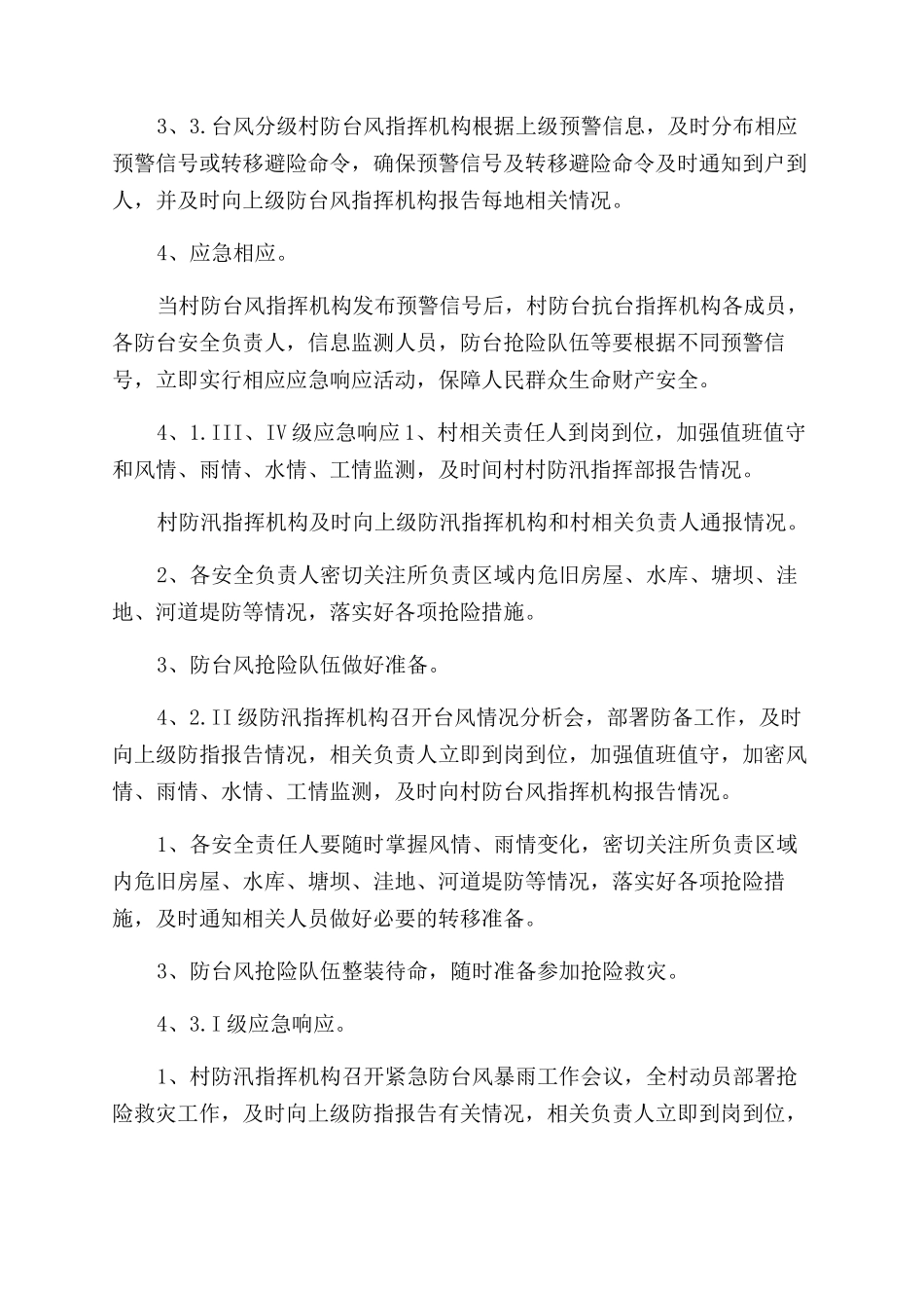 村防台风应急预案_第2页