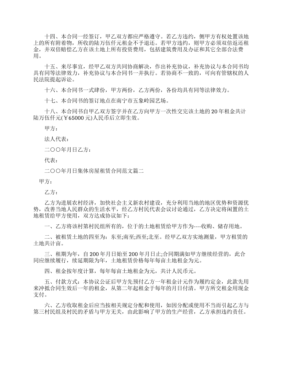 村集体房出租合同_第2页