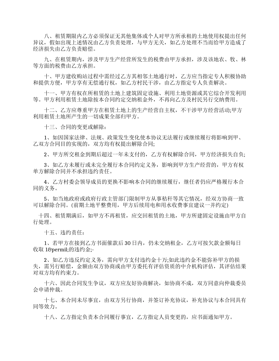 村集体房出租合同_第3页