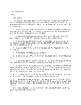 村集体房出租合同