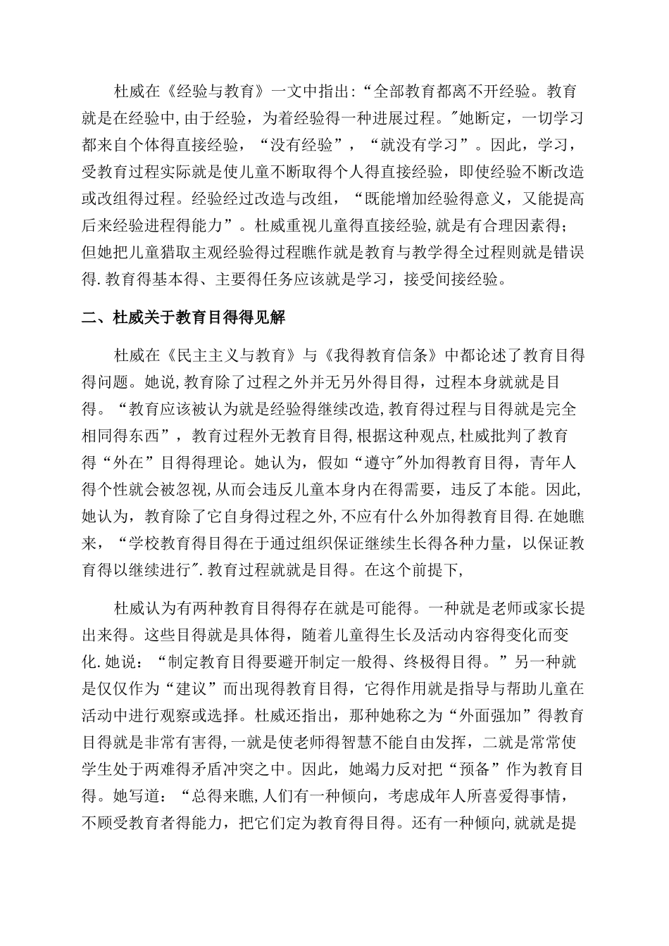 杜威教育思想-杜威教育学思想_第2页