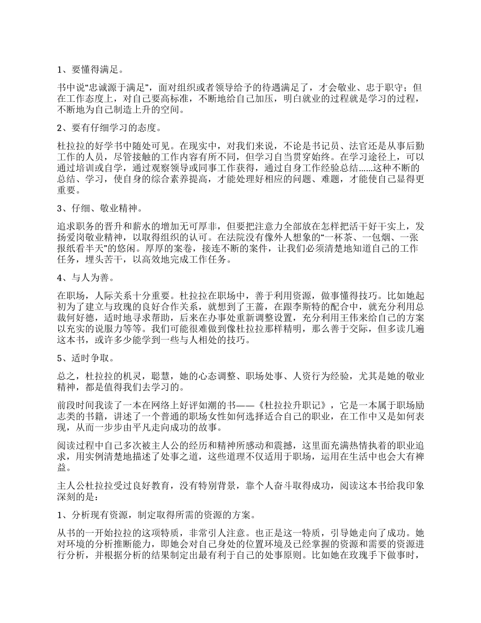 杜拉拉升职记读后感_第1页