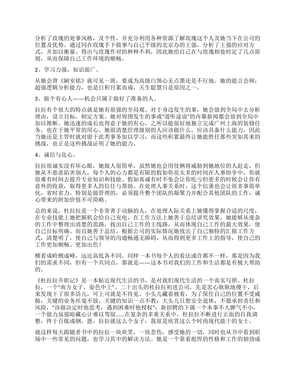 杜拉拉升职记读后感_第2页
