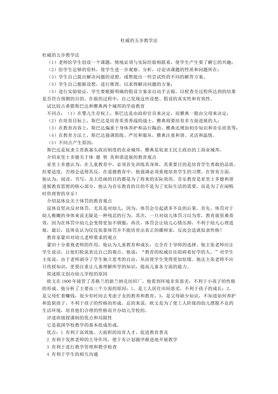 杜威的五步教学法_第1页