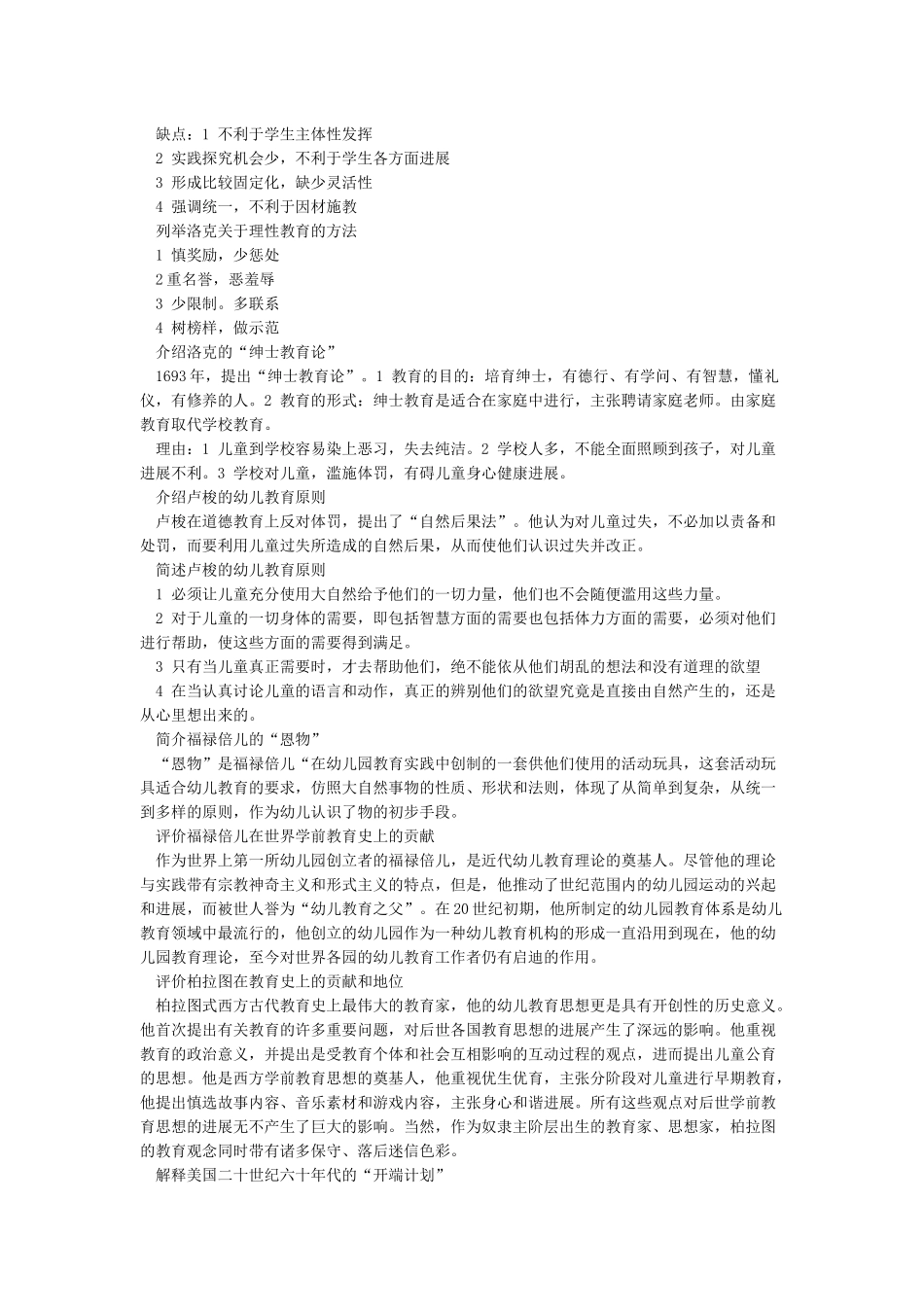 杜威的五步教学法_第2页