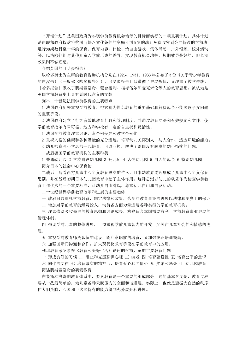 杜威的五步教学法_第3页