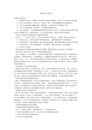 杜威的五步教学法