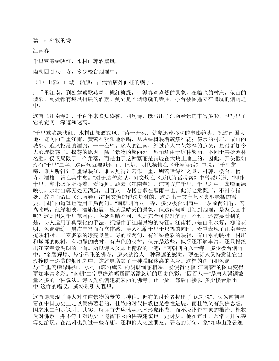杜牧的诗-精品文档_第1页
