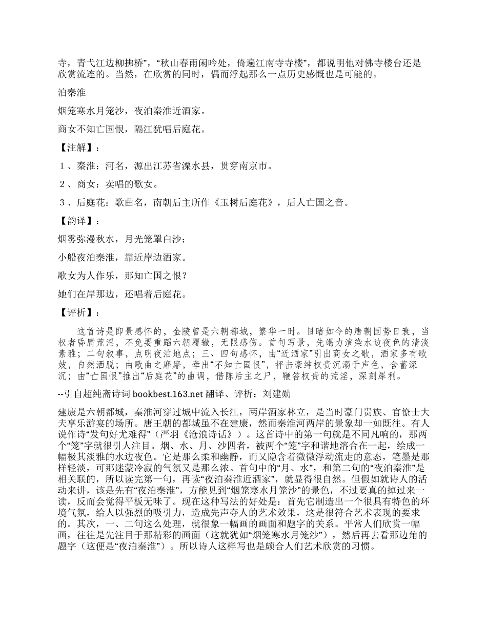 杜牧的诗-精品文档_第2页