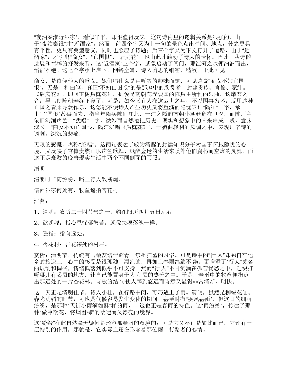 杜牧的诗-精品文档_第3页