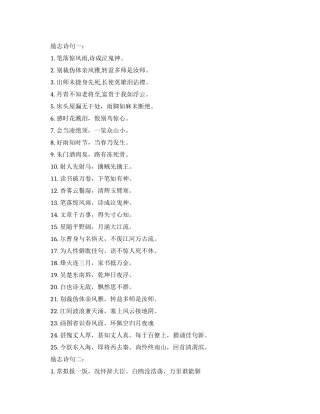 杜甫的励志诗句