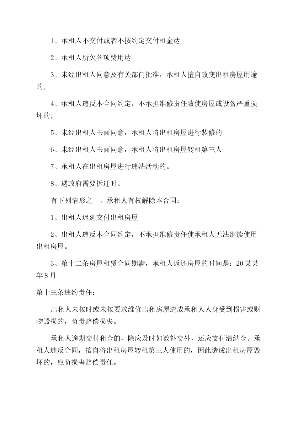 村集体房屋租赁合同范本_第2页