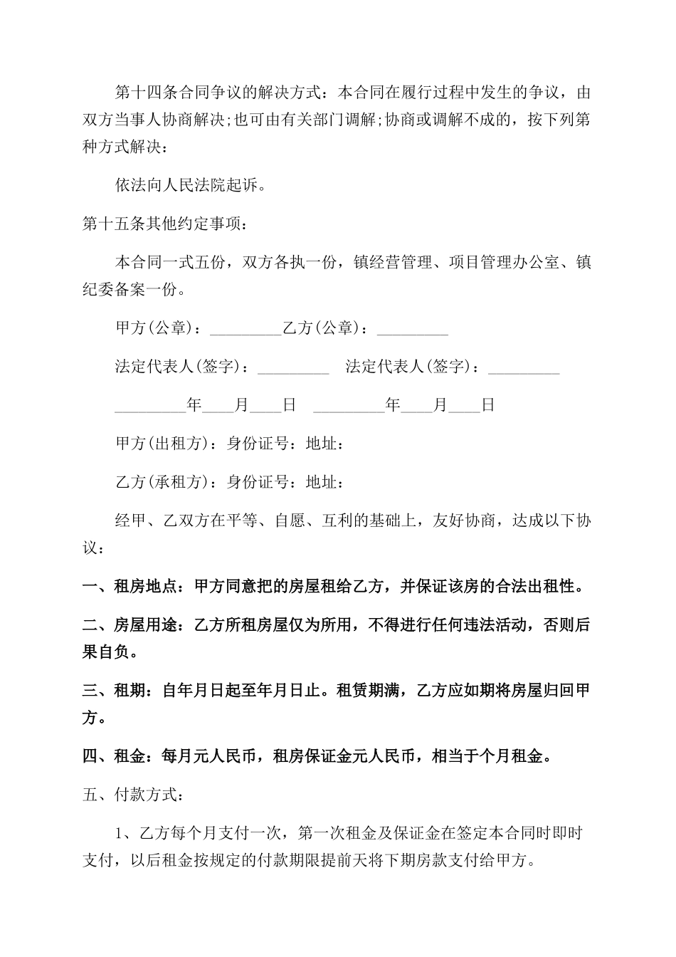 村集体房屋租赁合同范本_第3页