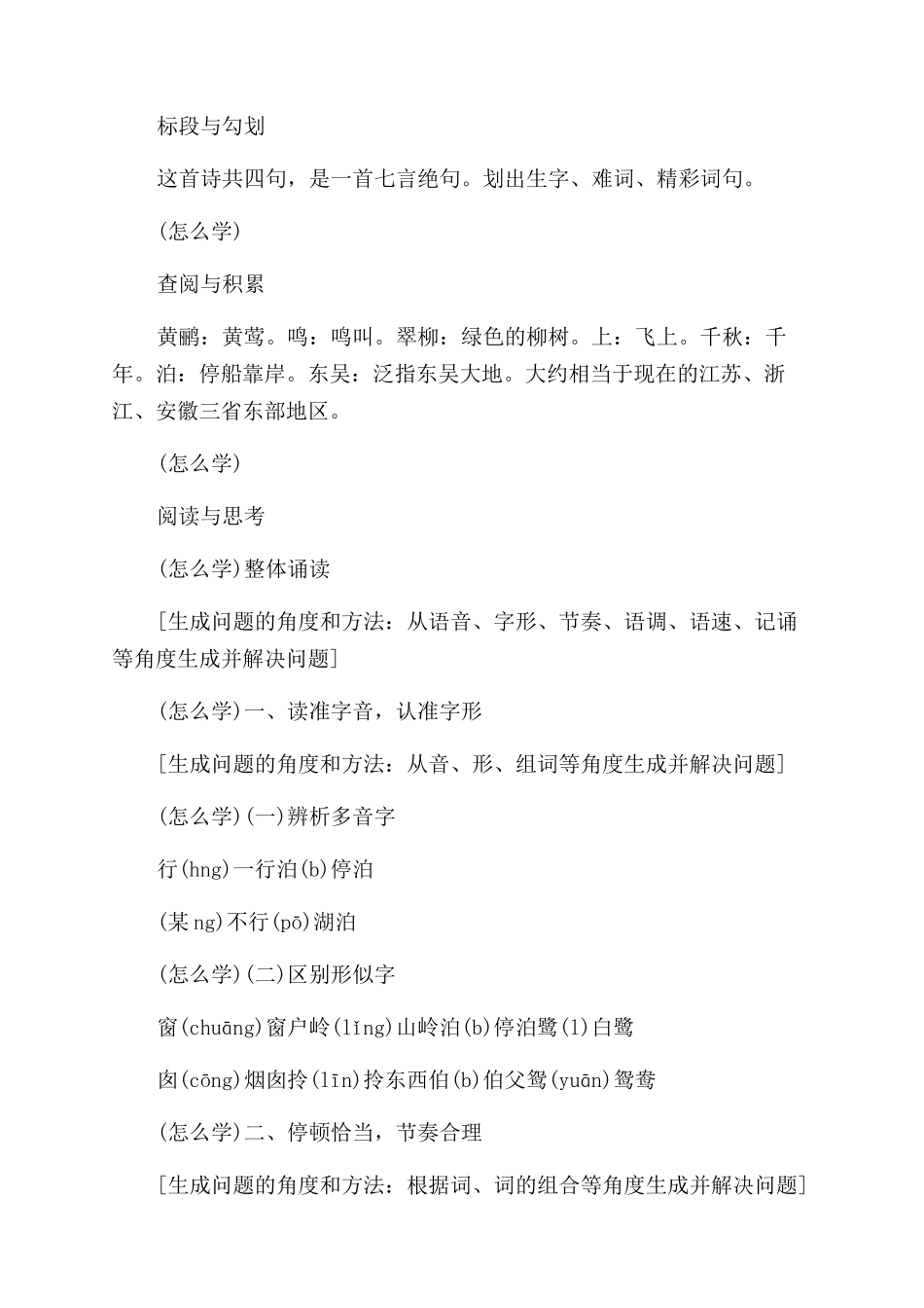 杜甫绝句的诗意是怎样的_第2页