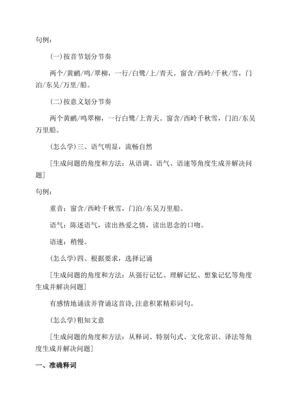 杜甫绝句的诗意是怎样的_第3页