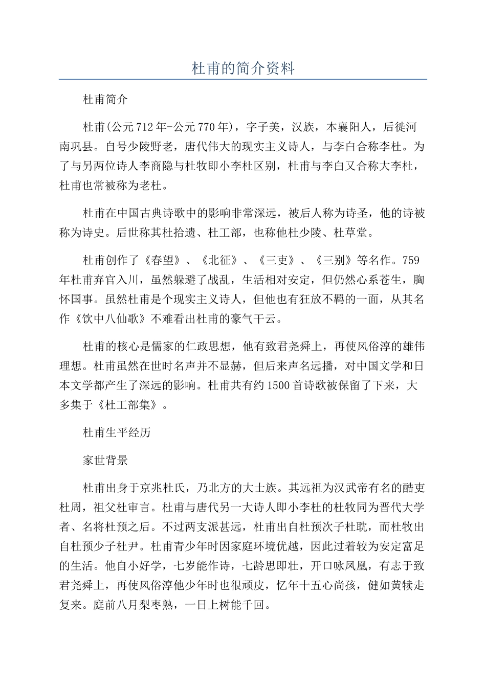 杜甫的简介资料_第1页