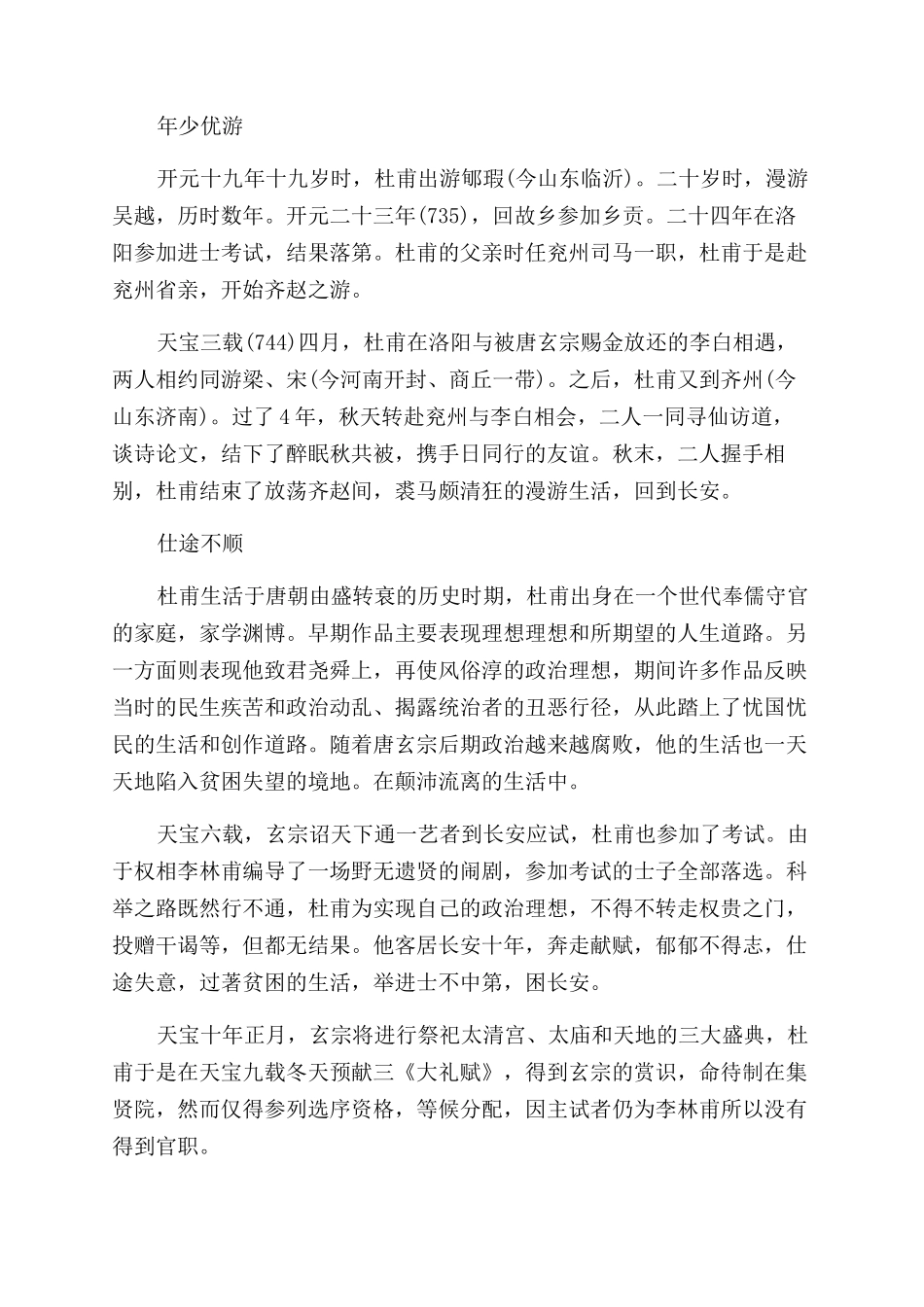 杜甫的简介资料_第2页