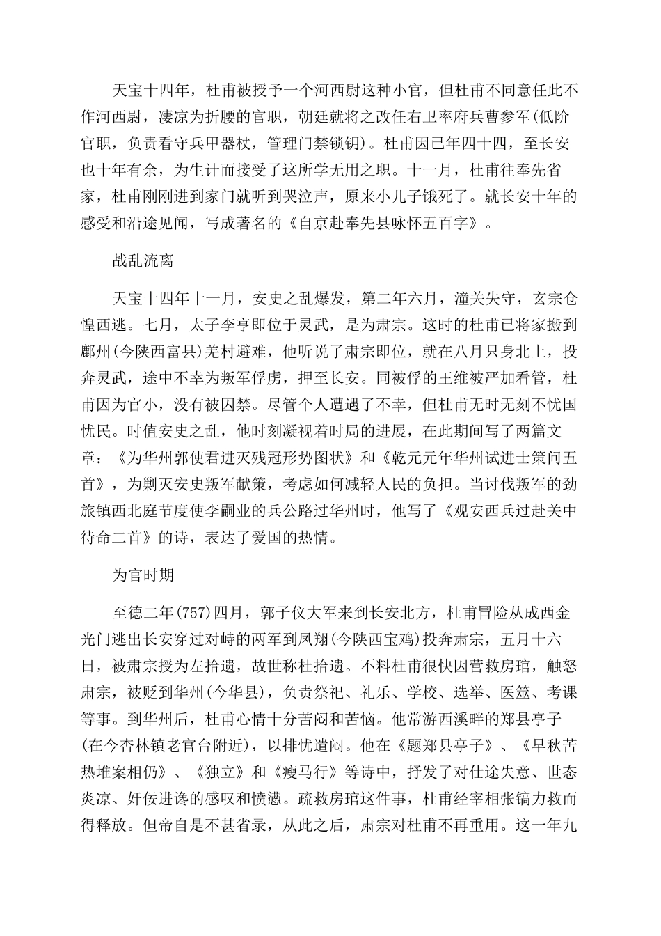 杜甫的简介资料_第3页