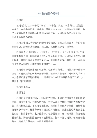 杜甫的简介资料