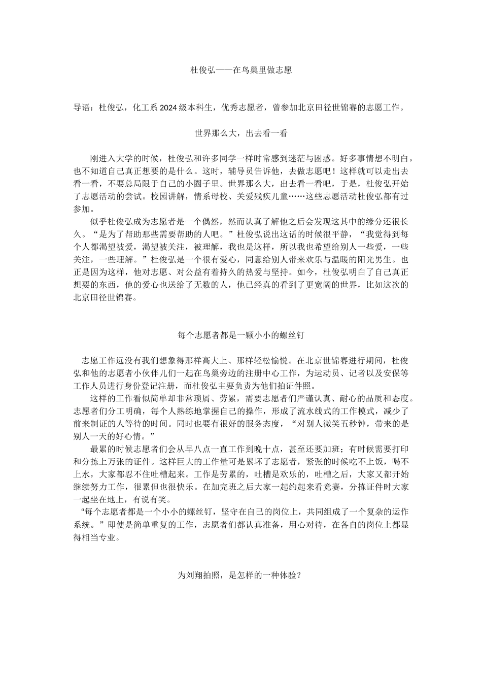 杜俊弘-特稿-张家铖-10月25日_第1页