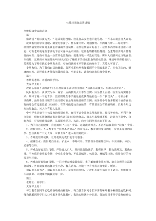 杜绝垃圾食品演讲稿