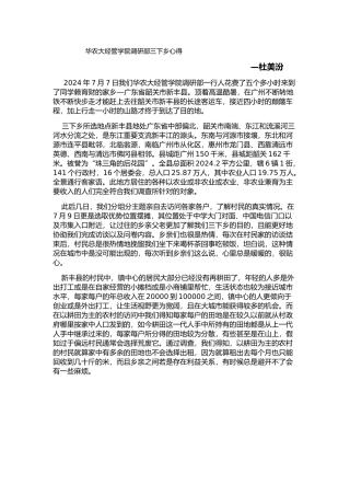 杜美汾-三下乡总结