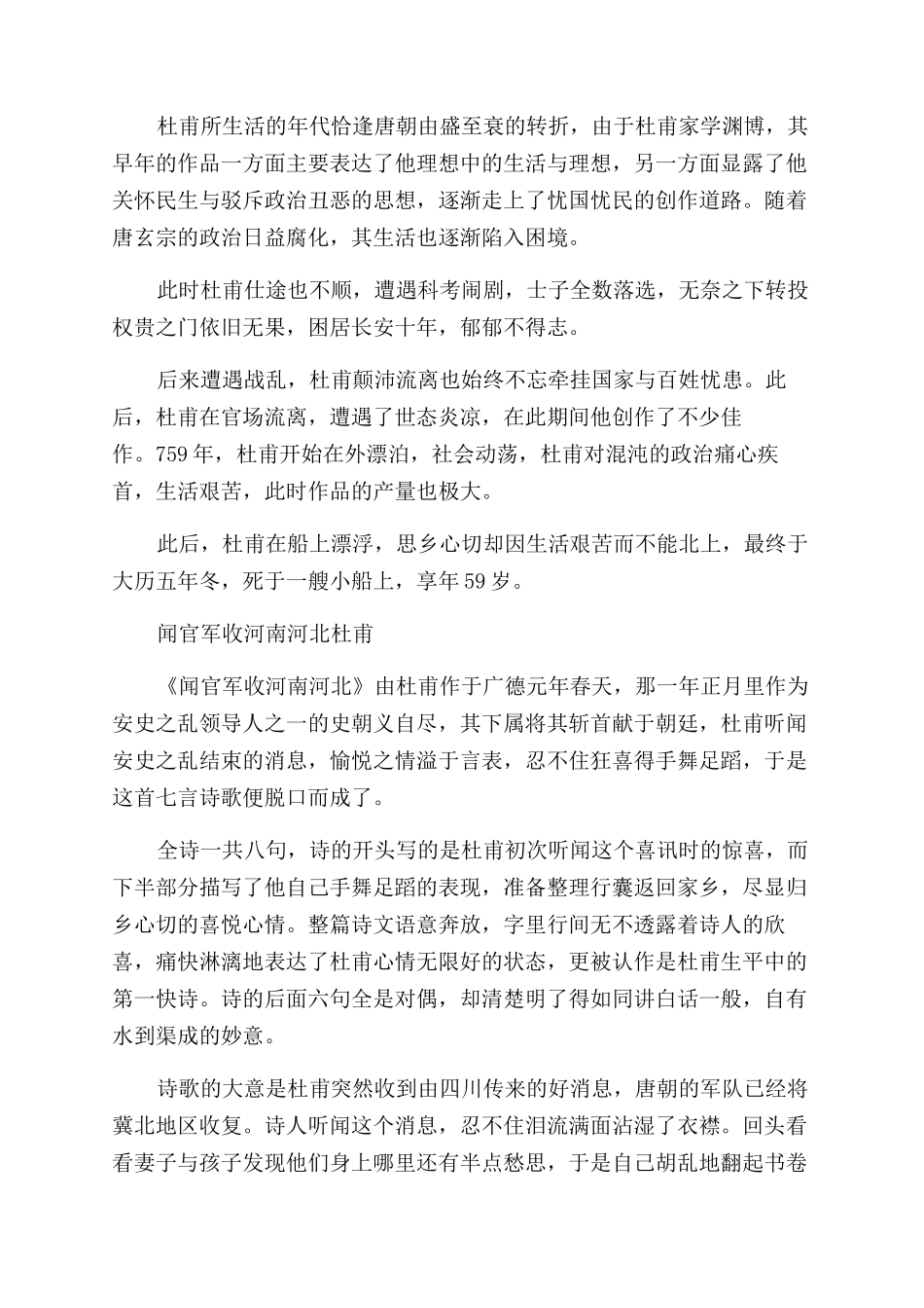 杜甫七律诗歌登高讲解_第2页
