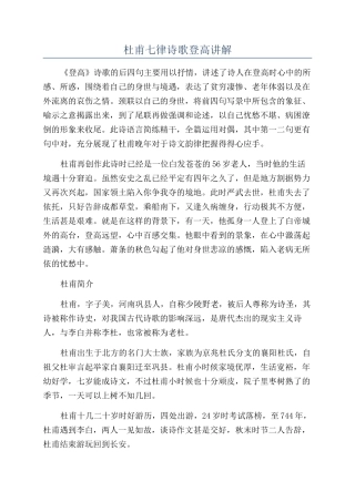 杜甫七律诗歌登高讲解