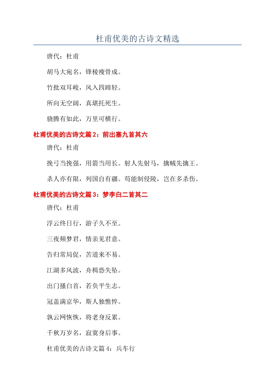 杜甫优美的古诗文精选_第1页