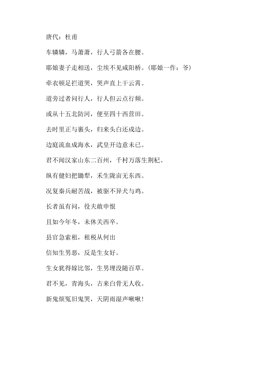 杜甫优美的古诗文精选_第2页