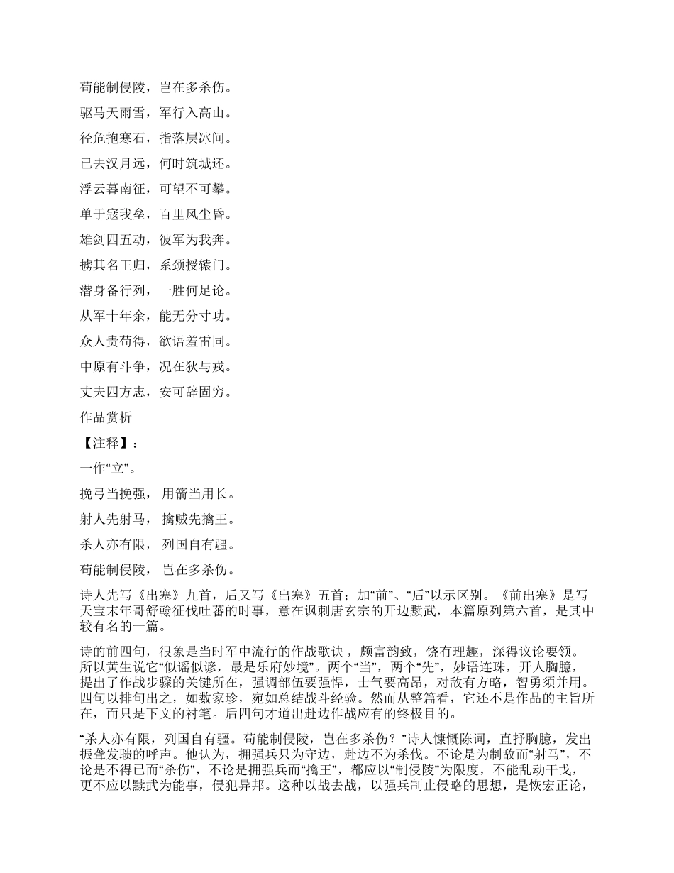 杜甫前出塞诗歌鉴赏_第2页