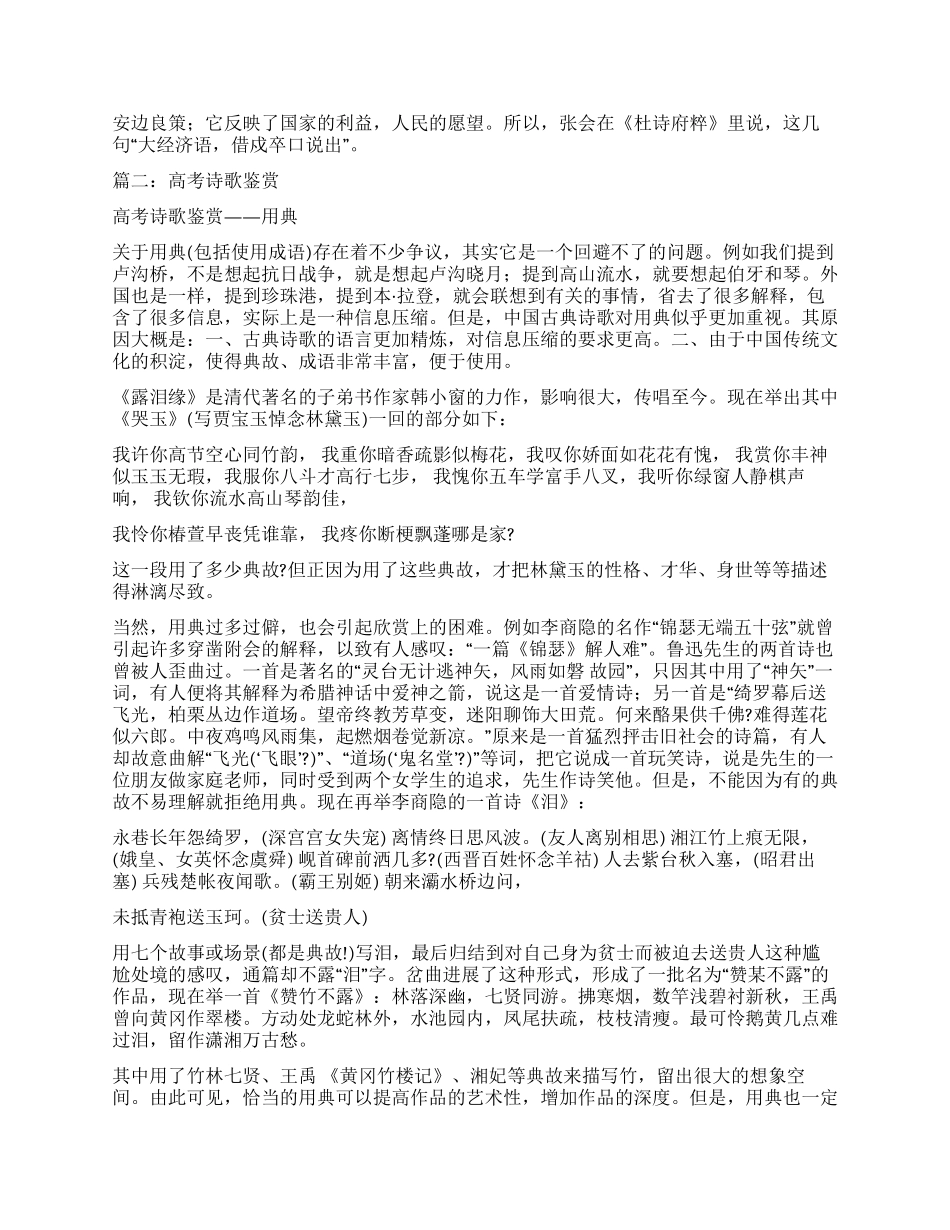 杜甫前出塞诗歌鉴赏_第3页