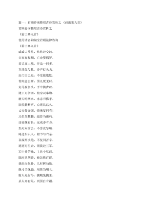 杜甫前出塞诗歌鉴赏