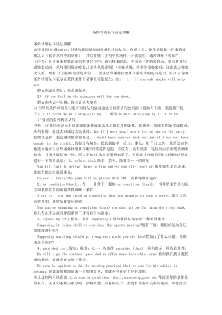 条件状语从句语法讲解