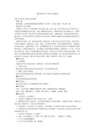 杠杆类工具的研究