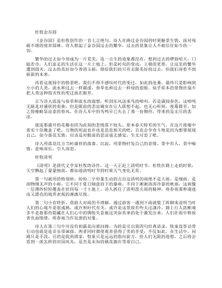 杜牧诗歌作品介绍