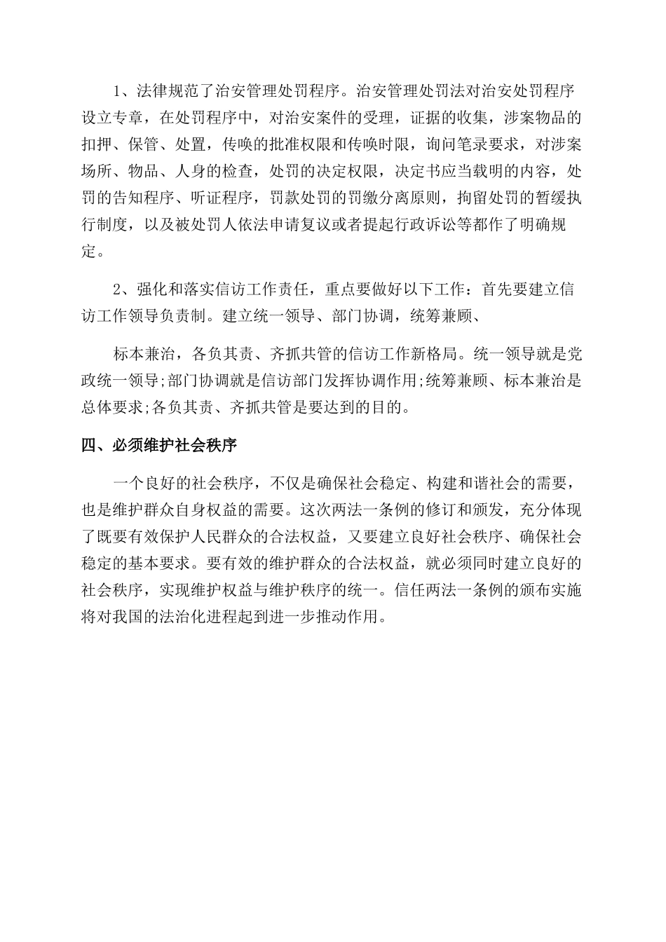 条例心得体会范文4篇_第2页