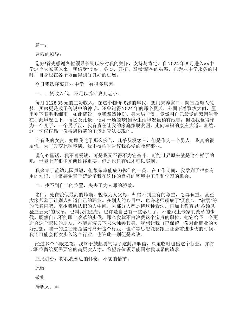 条例清晰教师辞职报告_第1页