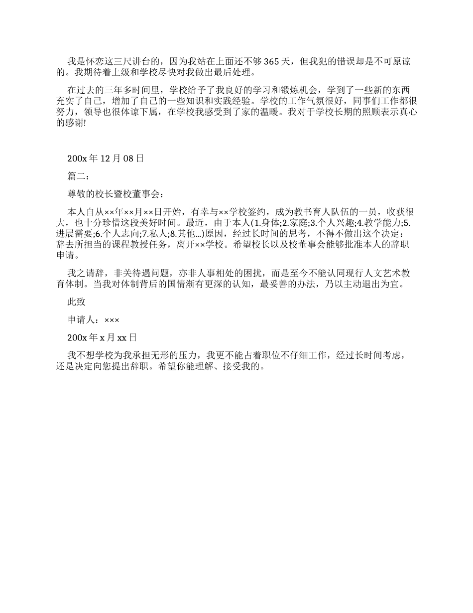 条例清晰教师辞职报告_第2页
