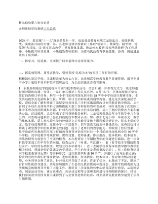 杜蒙县教师进修学校2024年教研工作总结