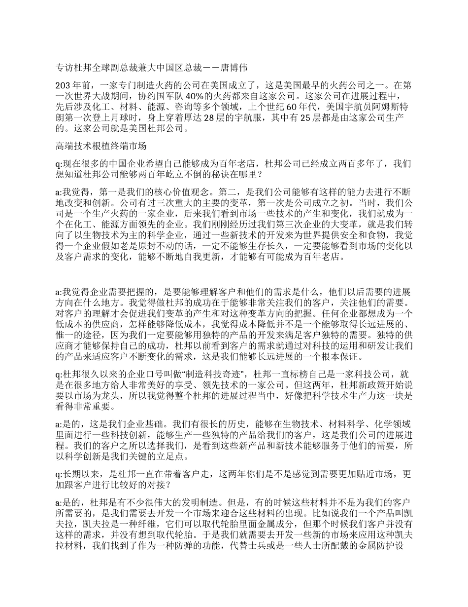 杜邦如何让百年老店充满活力_第1页