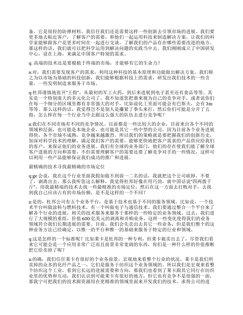 杜邦如何让百年老店充满活力_第2页
