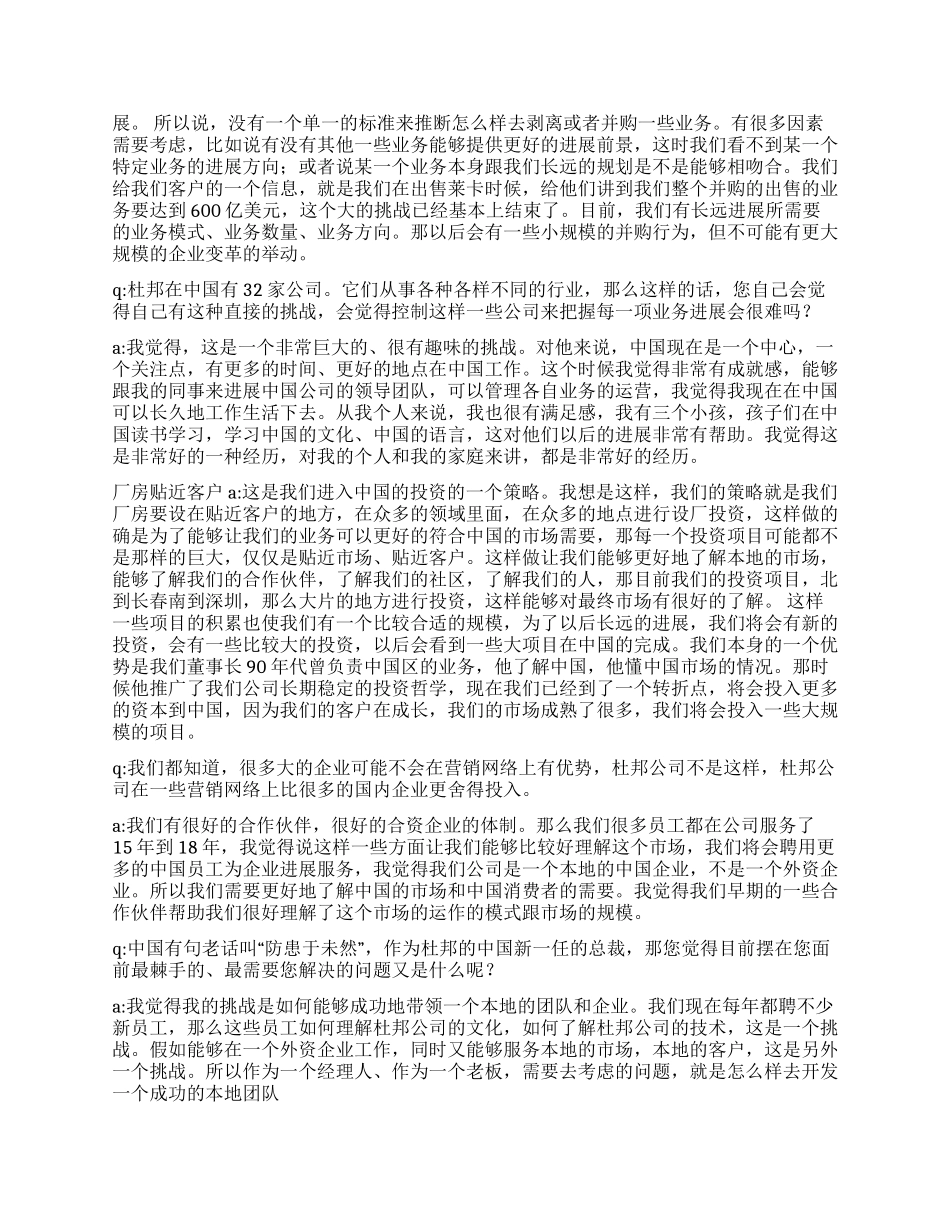 杜邦如何让百年老店充满活力_第3页
