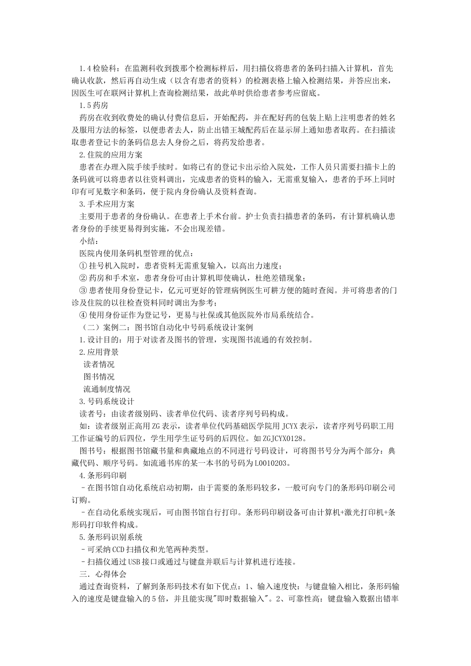 条形码技术的应用与发展及其案例_第2页