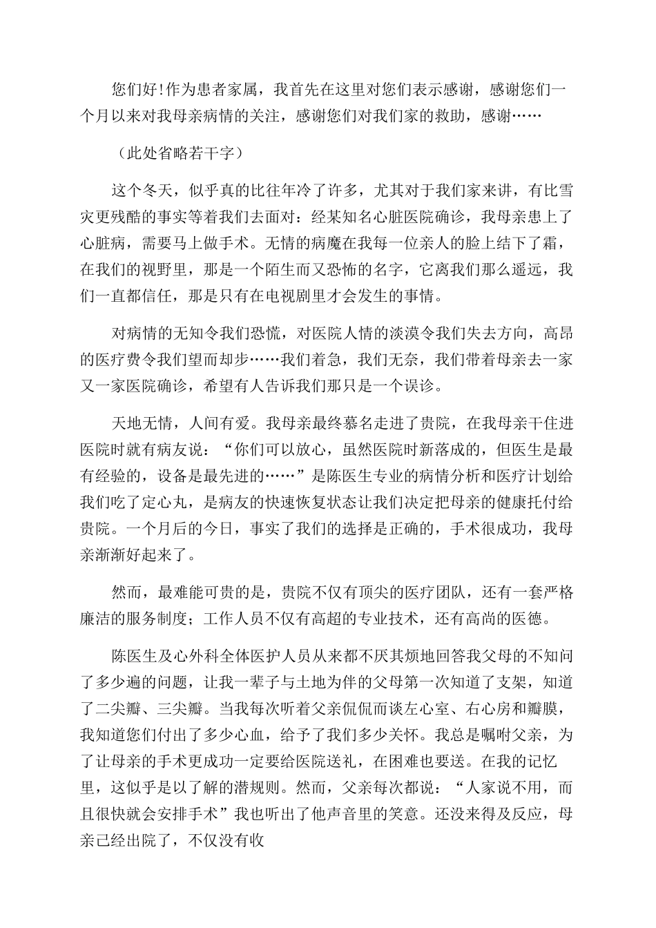 条据书信感谢信给医生_第2页