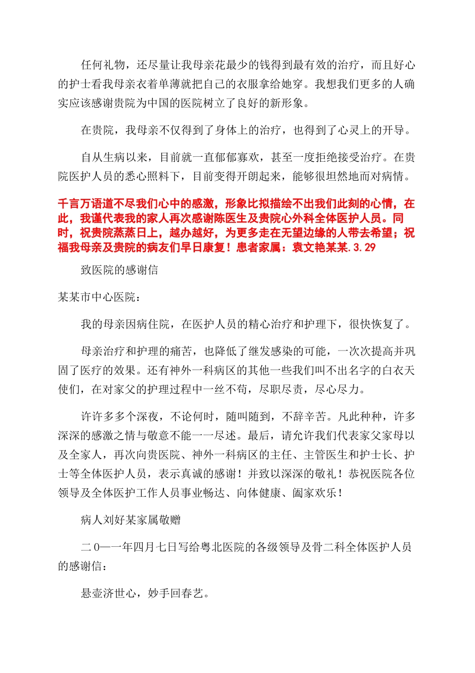 条据书信感谢信给医生_第3页