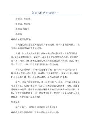 条据书信感谢信给医生