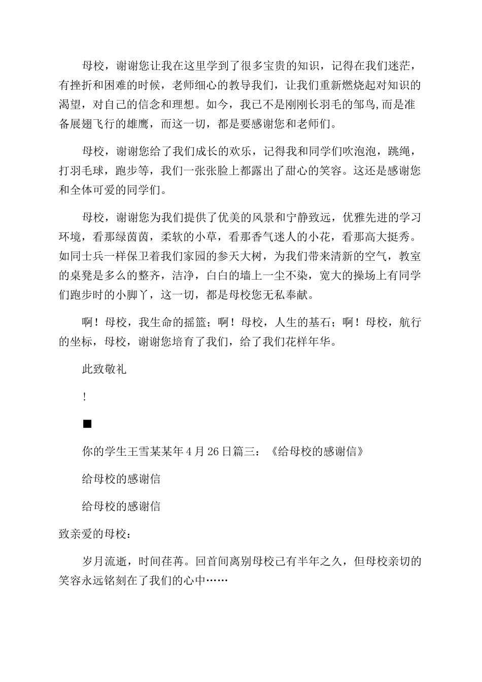 条据书信感谢母校书信_第3页