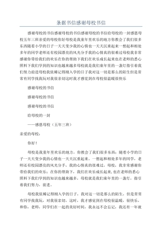 条据书信感谢母校书信